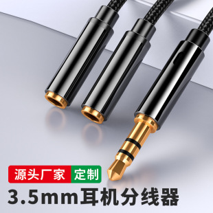 耳机分线器双人3.5mm手机分享器，情侣转接头，1拖2音频线一分二