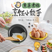 ()煎蛋器蒸蛋煮蛋器家用多功能迷你不粘锅插电小型煎锅