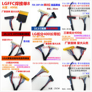 LG三星FIX30P液晶LVDS单八 通用显示器电视机屏线 40 60 80 100cm