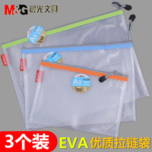 晨光EVA网格拉链袋A4文件袋B5资料袋A5票据防水透明收纳袋 软