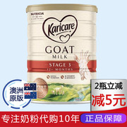 澳洲可瑞康羊奶粉2段婴幼儿宝宝配方karicare新西兰进口