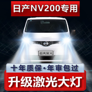 日产NV200改装led大灯远近光一体H4专用汽车灯泡超高亮聚光配件