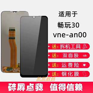 适用于华为荣耀畅玩30手机屏幕总成VNE-AN00液晶显示一体屏带框