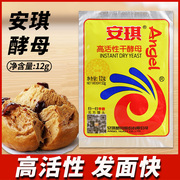 安琪酵母粉12g*5袋发酵高活性(高活性)干酵母粉，面包馒头包子酵素烘焙原料