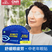 好视力眼贴中老年型护眼明目贴老年人缓解眼疲劳 36包