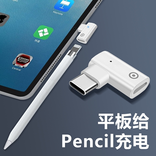 适用于applepencil笔充电转接头pencil苹果笔头ipad一代ipencil转换器pro平板，air5触控笔配件typec接口tpc