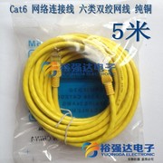 Cat6 网络连接线 六类双绞网线 6类 千兆跳线 纯铜 5米