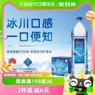 5100西藏冰川矿泉水1.5l*12大瓶天然弱碱饮用泡茶高端整箱低氘水