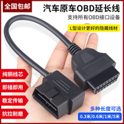 汽车检测仪obd2延长线车载电脑，x431连接线转换插头公对母转接线