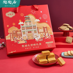 陶陶居聚福礼饼酥礼盒，480g凤梨酥特产，红茶酥合桃酥糕点年货送礼