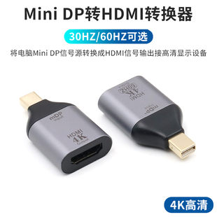 mini DP转换器typeC雷电4K高清60HZ转接头线HDMI连接电视投影仪显示器适用苹果MacBook Air笔记本电脑Pro老款