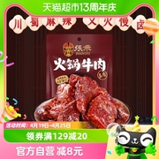 张飞火锅牛肉100g四川特产火锅味牛肉干熟食休闲零食小吃