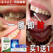 牙斑净洗牙齿去烟渍，茶渍牙菌斑清洁黑点黄牙，污垢速效美白祛除神器