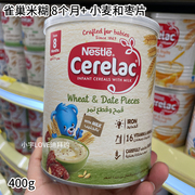  迪拜购 雀巢cerelac婴儿米糊小麦和枣片米粉wheat400g