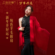 上海故事秋冬新年红色，绵羊毛围巾女保暖纯色，长款空调房披肩礼盒装