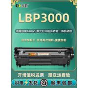 适用佳能LBP3000硒鼓lbp3000激光打印机墨盒Canon佳能3000可加粉