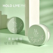 HOLDLIVE水蜜桃清爽矿物散粉定妆修饰肤色湿润水感持妆赠送品