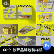 披萨外卖三折页传单匹萨比萨纸盒包装设计作品贴图psd样机素材