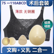 专业轻质硅胶义乳术后专用文胸二合一套装夏薄大码内衣无钢圈抹胸