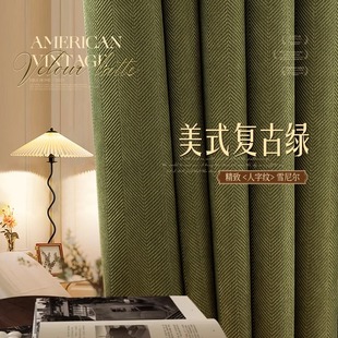 美式复古窗帘人字纹，雪尼尔高级感卧室遮光2024轻奢现代简约