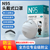 n95防尘口罩防工业粉尘防尘肺，面罩头戴式3d立体防甲醛打磨kn