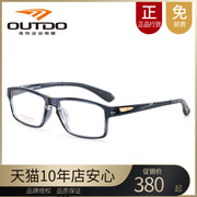  高特OUTDO运动眼镜 男女全框近视镜架轻质眼镜框TR9830
