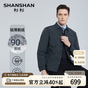 蓄热保暖SHANSHAN杉杉保暖羽绒服男士冬季爸爸装商务翻领外套