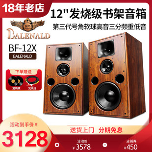 18年诚信店班龙BF12发烧hifi书架音箱12寸号角音箱音响三分频无源