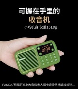 熊猫s1插卡小音箱，fm收音机中老年人，半导体便携式迷你广播收音机
