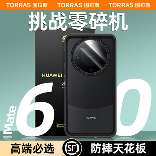 图拉斯适用华为Mate60pro手机壳防摔全包商务Mete60Por＋后盖魅特60熊猫高级感硅胶mt60保护壳男士女