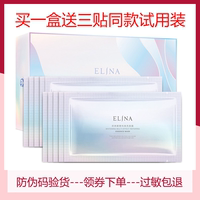 依琳娜，菁纯保湿面膜，贴1盒送3片