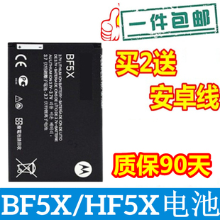 适用摩托罗拉BF5X电池 MB525 MB855 XT531 Defy+ ME525戴妃电池板