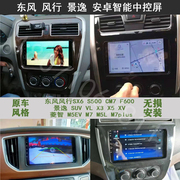 东风景逸 SUV VL X3 X5 XV安卓大屏导航仪360行车记录仪倒车后视