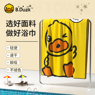 B.Duck小黄鸭速干浴巾游泳儿童成人沙滩巾女便携运动健身吸水毛巾