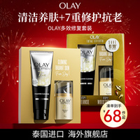 olay七重多效修护面霜，洗面奶only