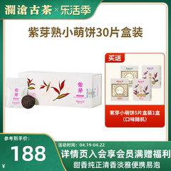 澜沧古茶2023年紫芽熟茶小饼礼盒