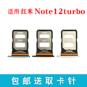 适用于红米note12turbo卡托卡槽，note12turbo手机sim电话插卡套拖