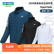 24保真尤尼克斯羽毛球服男女款运动外套yy长袖运动套装150014