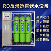 ro反渗透水处理设备，大型工业去离子水机过滤净水器，商用直饮超纯水