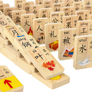 多米诺骨牌儿童益智积木玩具宝宝数字，汉字识字拼图游戏男女孩3岁6