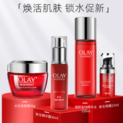 Olay/玉兰油大红瓶水乳套装新生塑颜紧致补水护肤