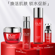 olay玉兰油大红瓶，水乳套装新生，塑颜紧致补水护肤