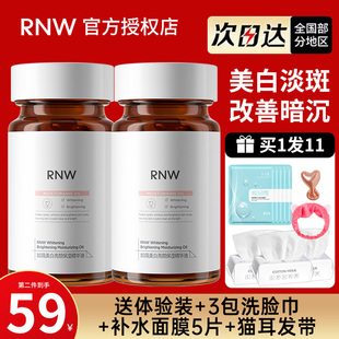 rnw377美白精华液面部，滋润烟酰胺胶囊抗氧化补水保湿抗皱改善暗沉