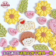 母亲节饼干模具卡通向日葵花朵爱心，压模曲奇翻糖3d按压式烘焙模具