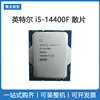 英特尔i5 14400F CPU散片处理器 不带核显 搭配B760M主板套装