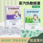 蒸汽眼罩缓解眼睛疲劳干涩热敷睡觉遮光男女学生，睡眠护眼发热眼贴