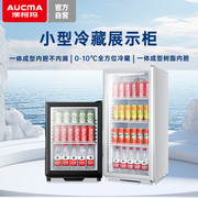 澳柯玛冰吧家用小型冷藏柜商用办公室，茶叶饮料红酒柜母乳冰箱