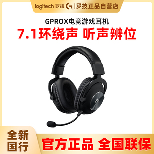 拆包可保罗技GPROX有/无线耳机头戴式电竞游戏降噪麦7.1声道PRO X