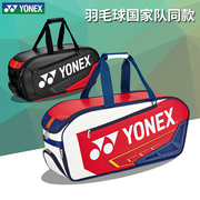 YONEX尤尼克斯羽毛球包单肩双肩背包国家队大赛款手提网球包男女