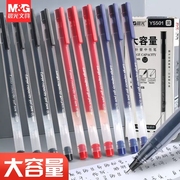 晨光大容量中性笔0.5mm巨能写签字笔学生用考试专用黑色水笔一体式全针管碳素笔3倍墨水简约办公圆珠笔